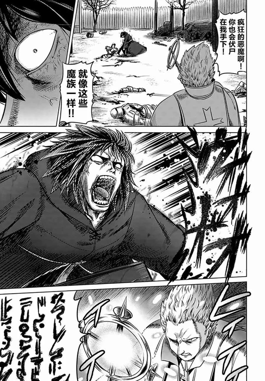 《黑之魔王》第10话 恶魔 第26页