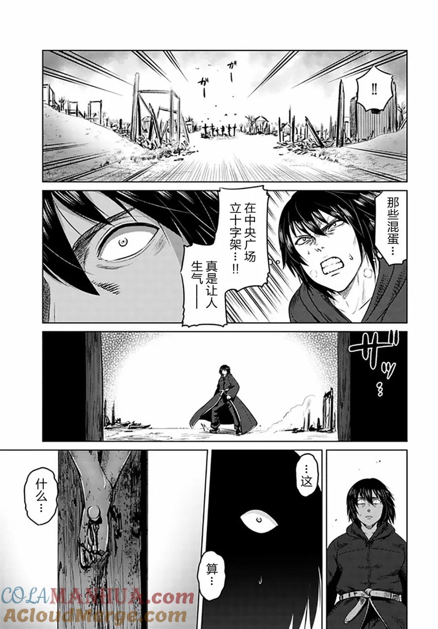 《黑之魔王》第10话 恶魔 第7页