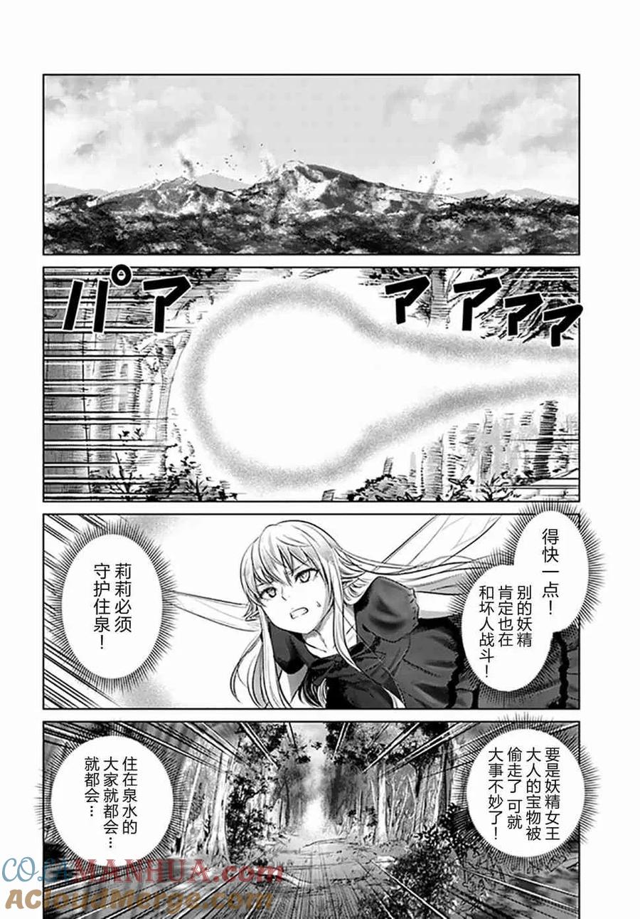 《黑之魔王》第10话 恶魔 第13页