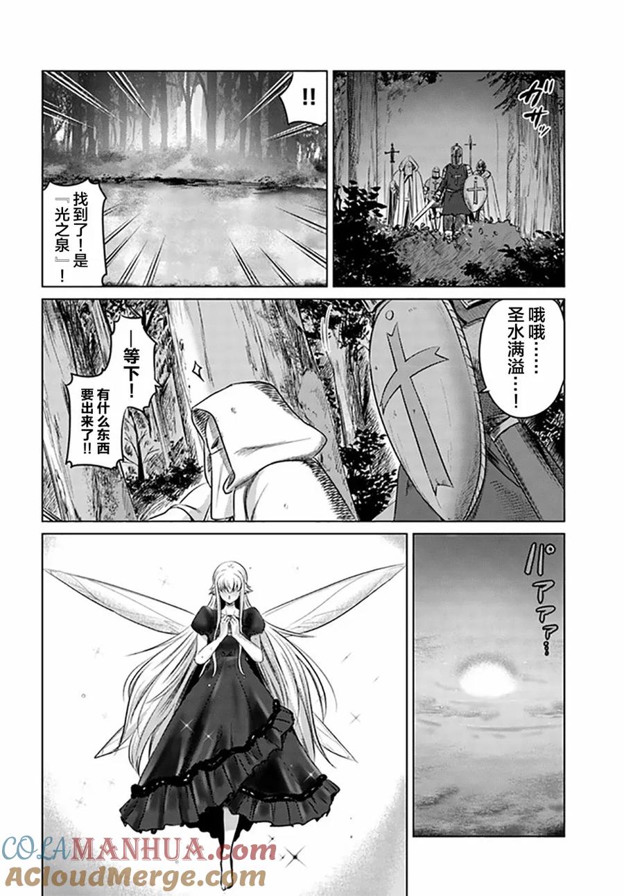 《黑之魔王》第10话 恶魔 第21页