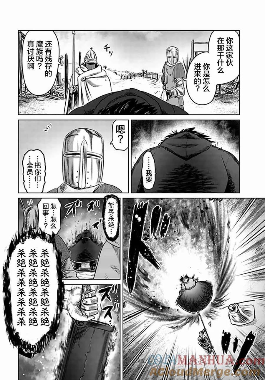 《黑之魔王》第10话 恶魔 第11页