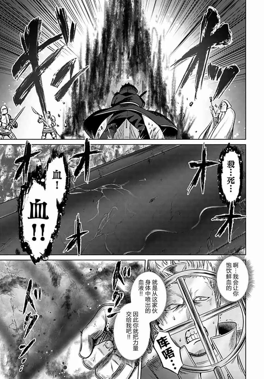 《黑之魔王》第10话 恶魔 第32页