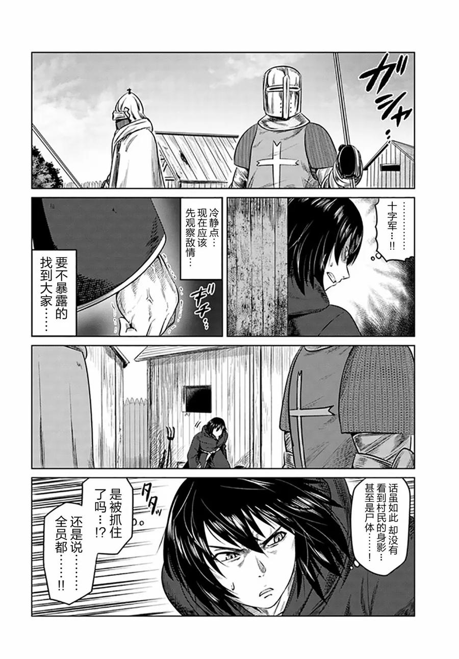 《黑之魔王》第10话 恶魔 第6页