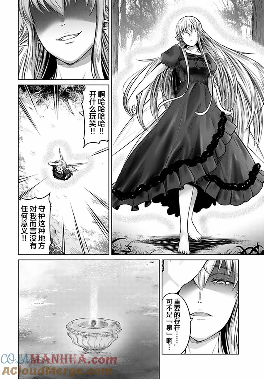 《黑之魔王》第10话 恶魔 第15页