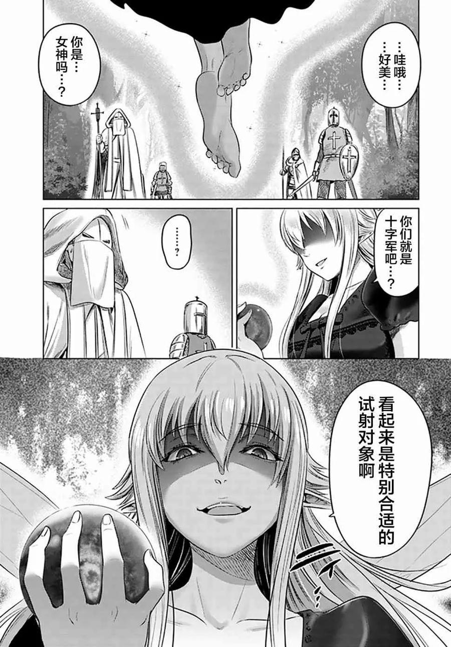 《黑之魔王》第10话 恶魔 第22页