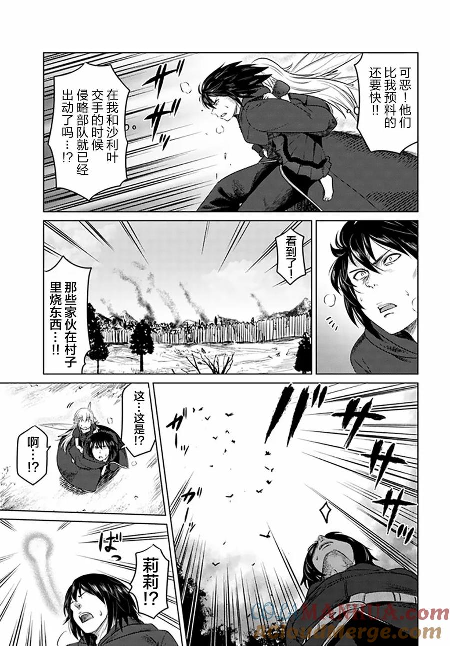 《黑之魔王》第10话 恶魔 第3页