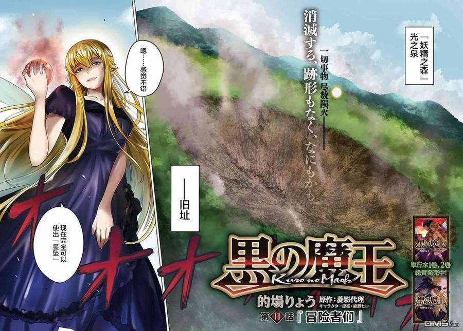 《黑之魔王》第11话 冒险者们 第2页