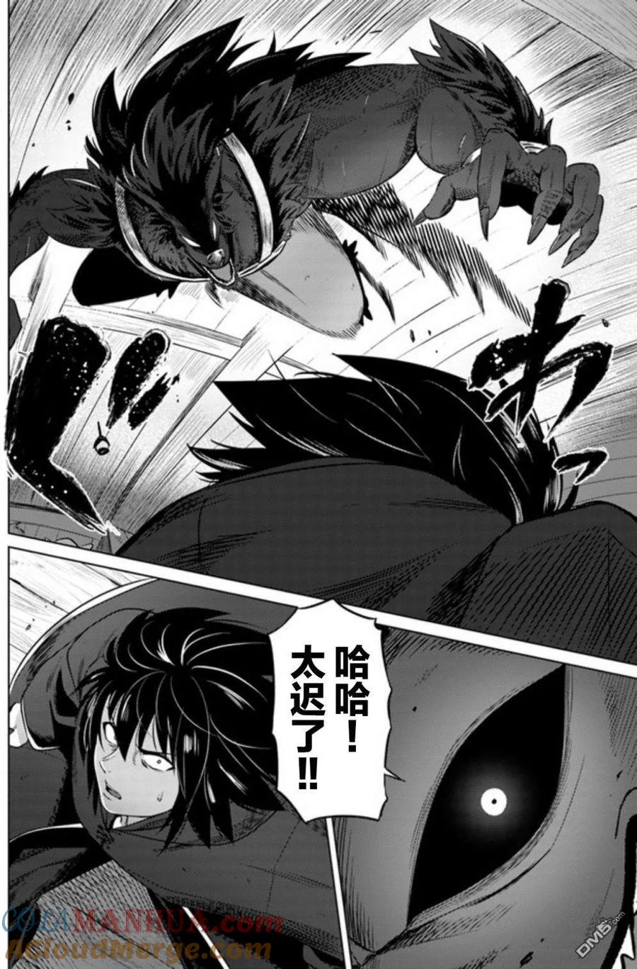 《黑之魔王》第11话 冒险者们 第29页