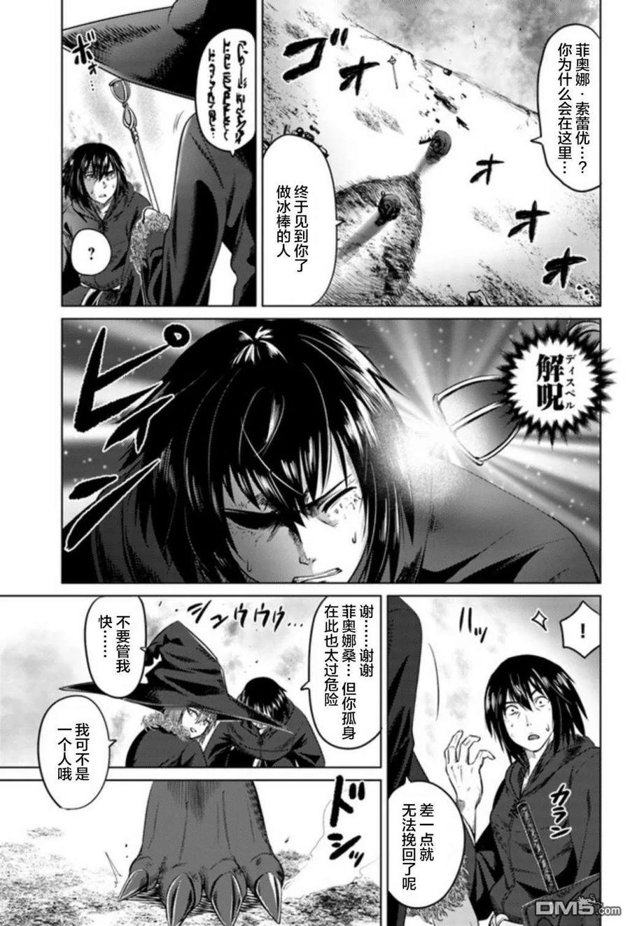 《黑之魔王》第11话 冒险者们 第4页