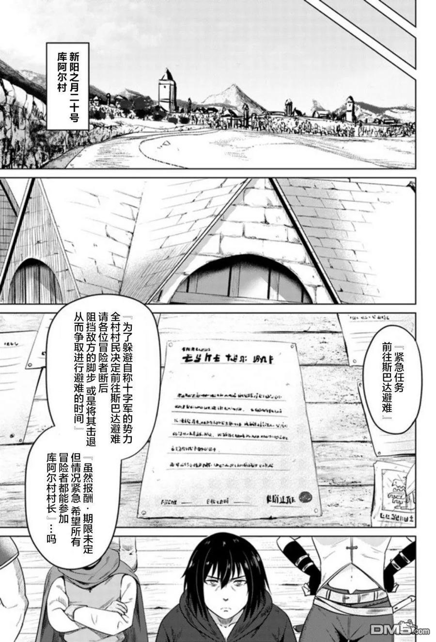 《黑之魔王》第11话 冒险者们 第20页