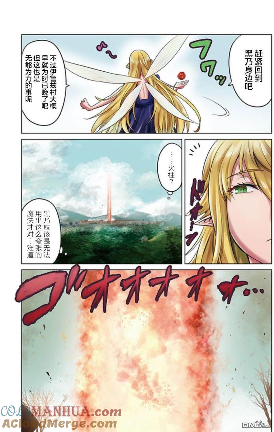 《黑之魔王》第11话 冒险者们 第3页