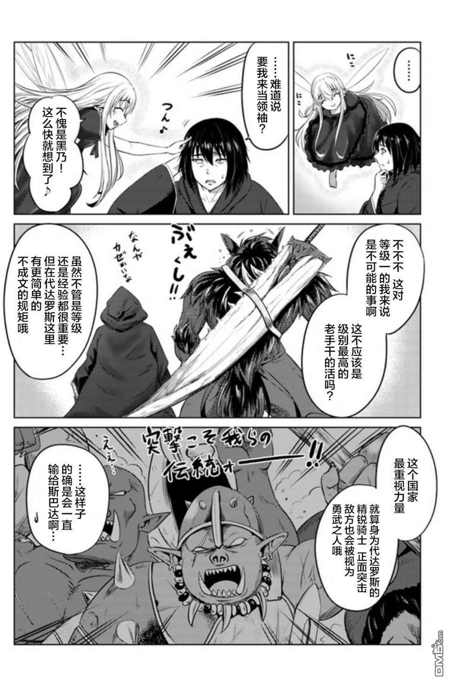 《黑之魔王》第11话 冒险者们 第16页