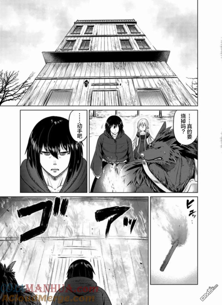 《黑之魔王》第12话 结成 第25页