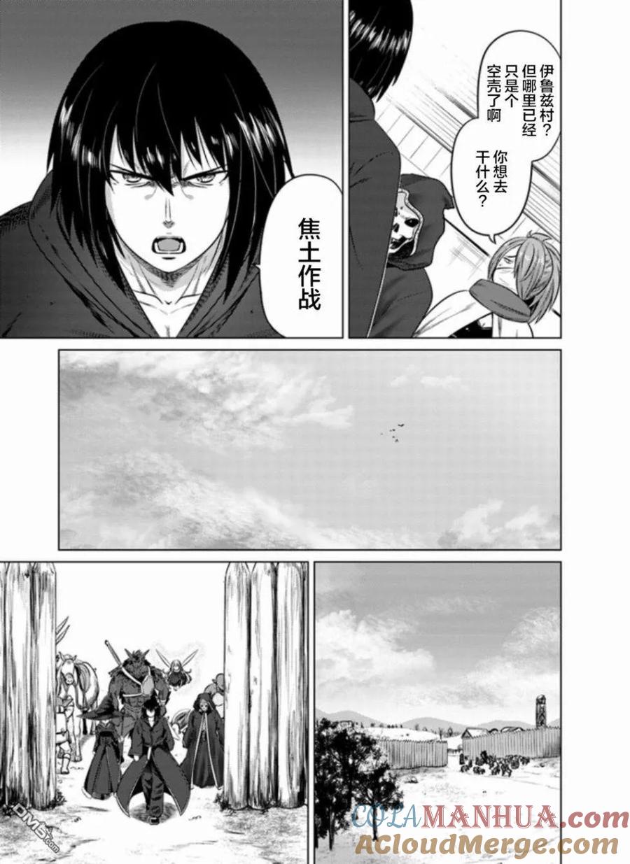 《黑之魔王》第12话 结成 第23页