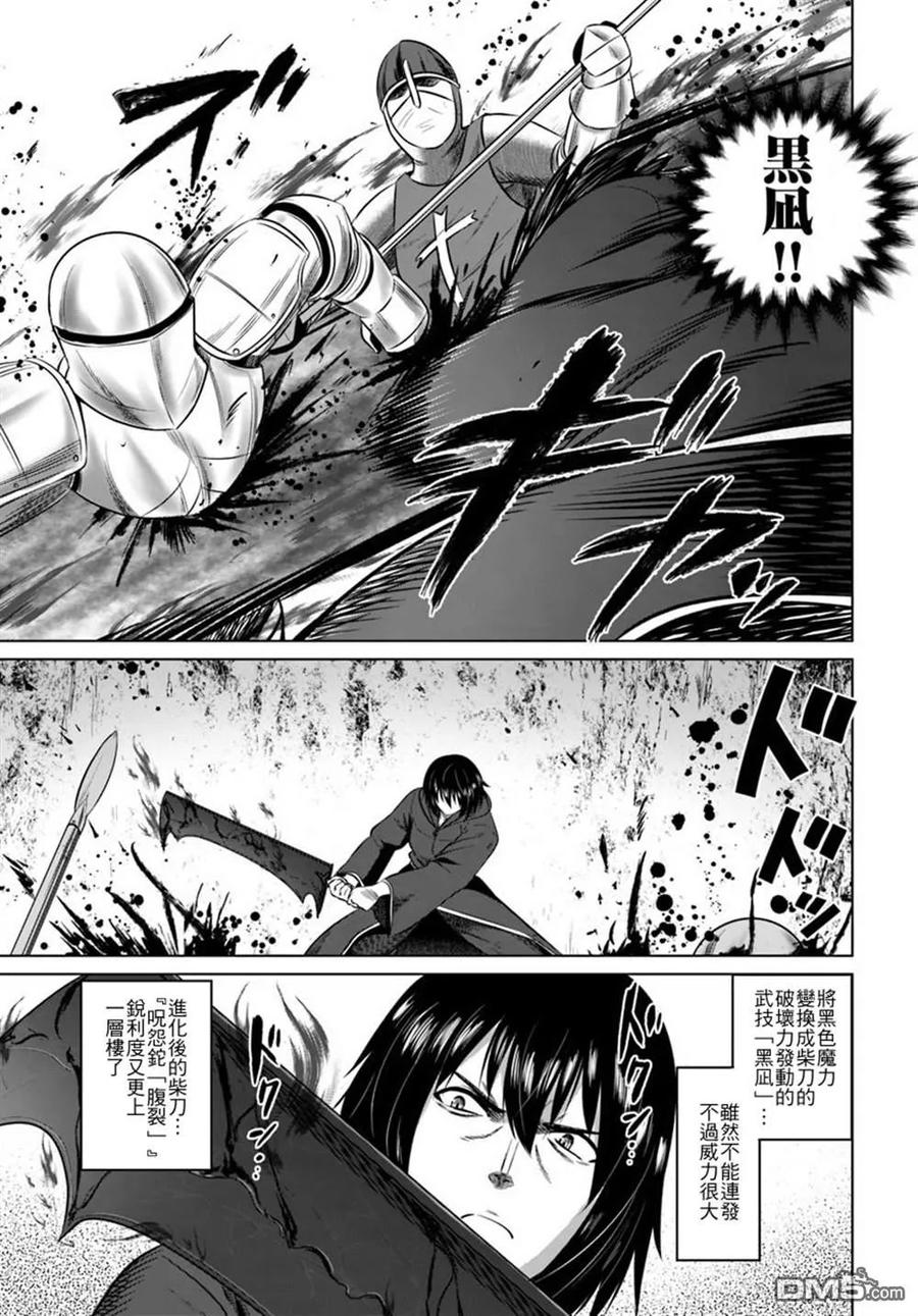 《黑之魔王》第13话 挟击 第18页