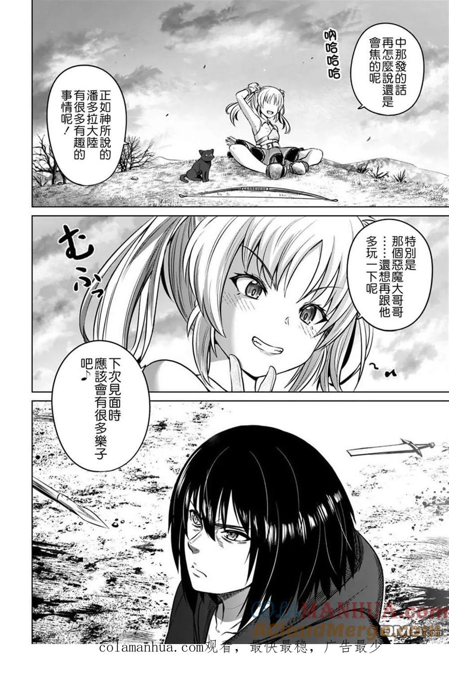 《黑之魔王》第13话 挟击 第35页