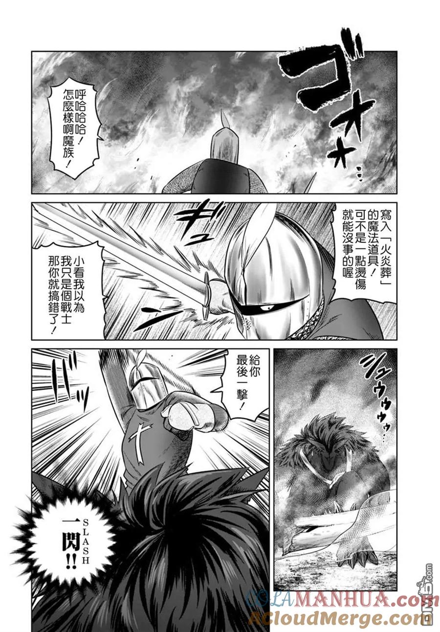 《黑之魔王》第13话 挟击 第13页