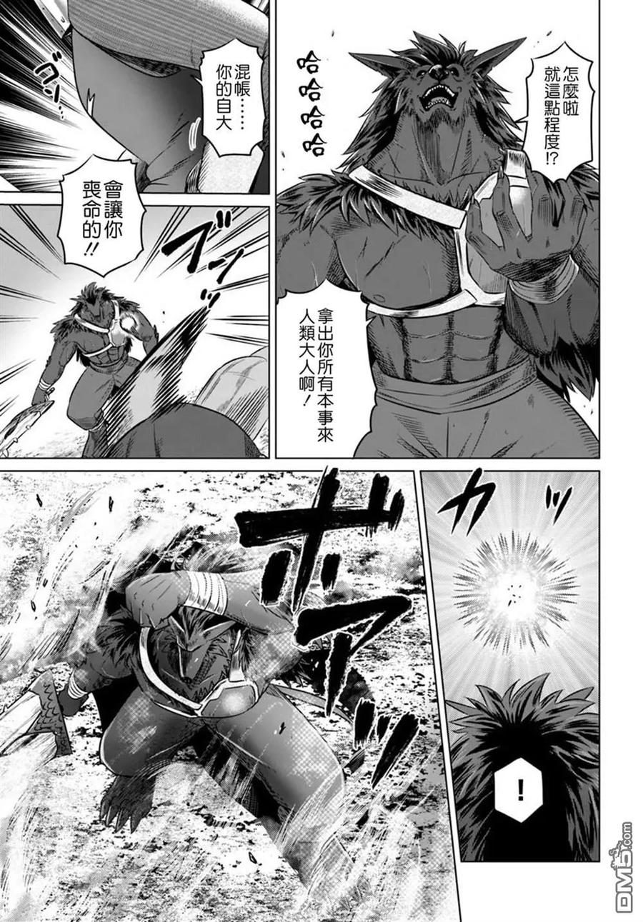 《黑之魔王》第13话 挟击 第12页
