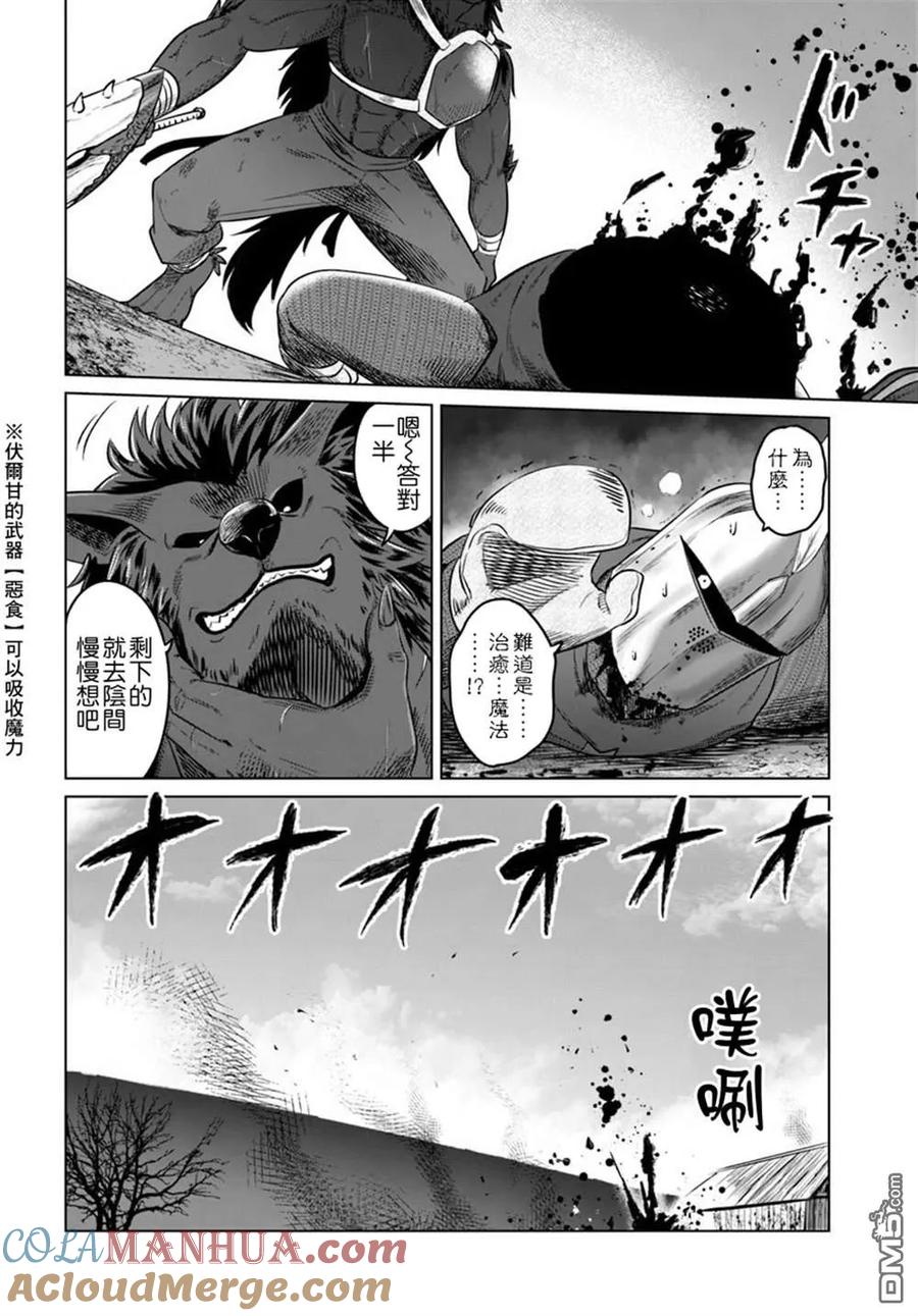 《黑之魔王》第13话 挟击 第15页