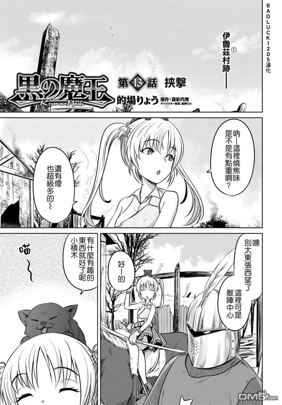《黑之魔王》第13话 挟击 第2页