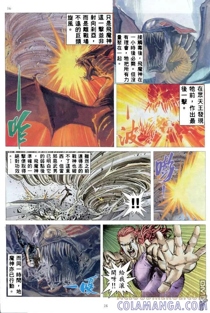 《武神》第167卷 第15页