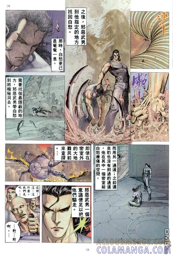 《武神》第167卷 第17页