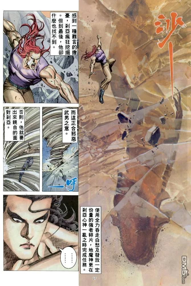 《武神》第167卷 第16页