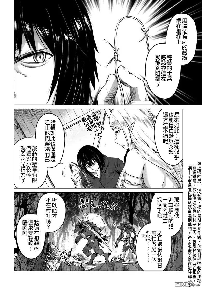 《黑之魔王》第14话 阿魯薩斯村 第22页
