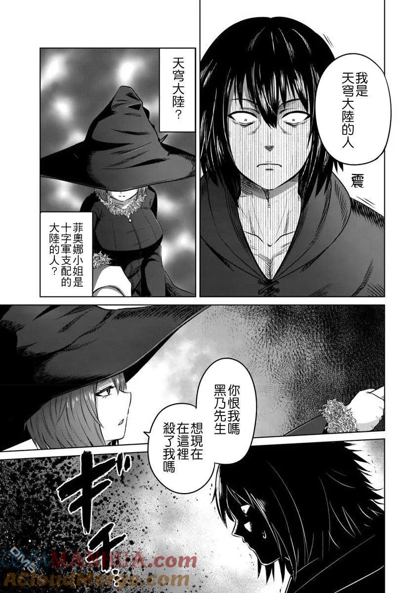 《黑之魔王》第14话 阿魯薩斯村 第9页