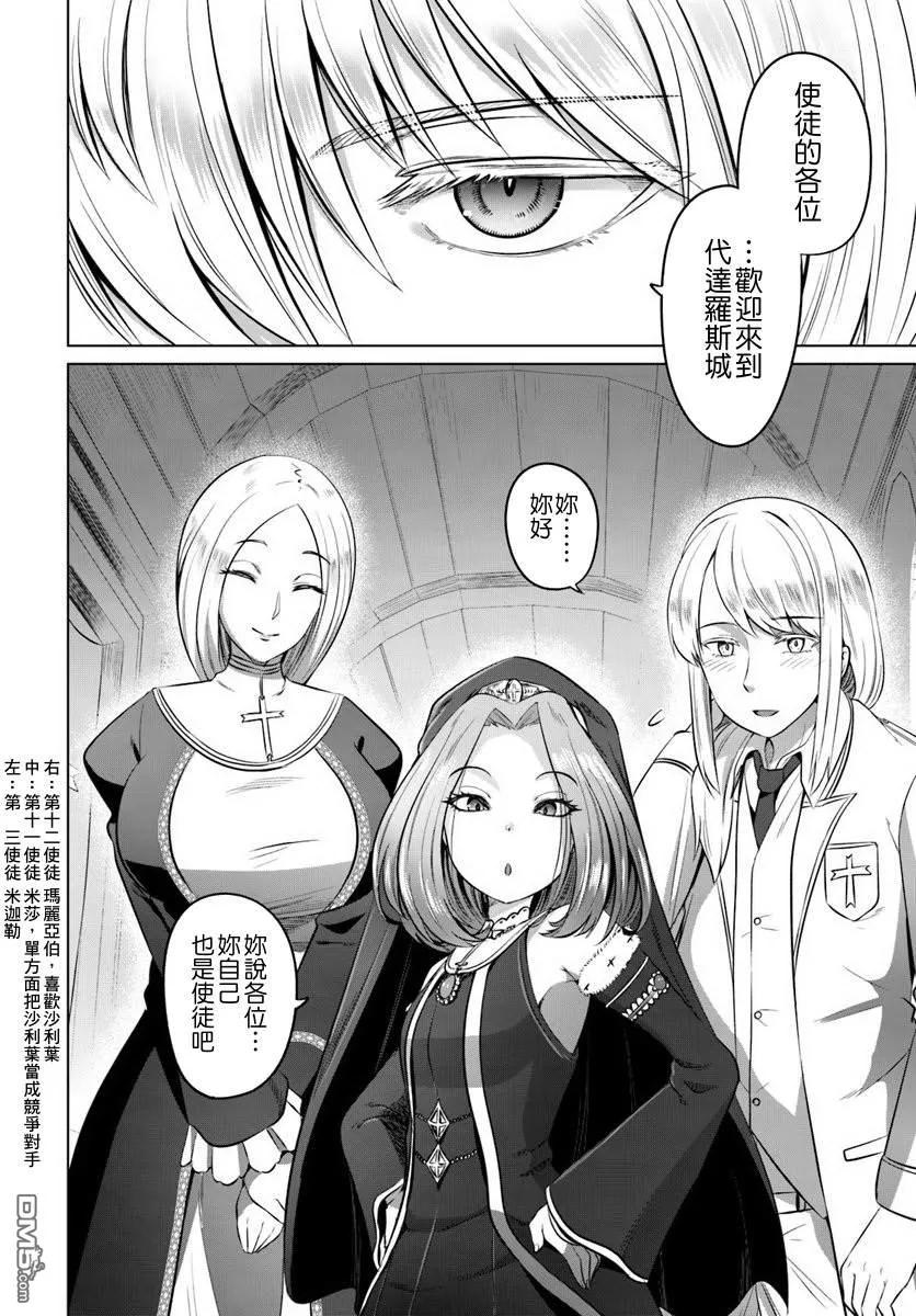 《黑之魔王》第14话 阿魯薩斯村 第14页
