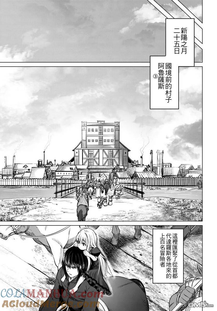 《黑之魔王》第14话 阿魯薩斯村 第19页