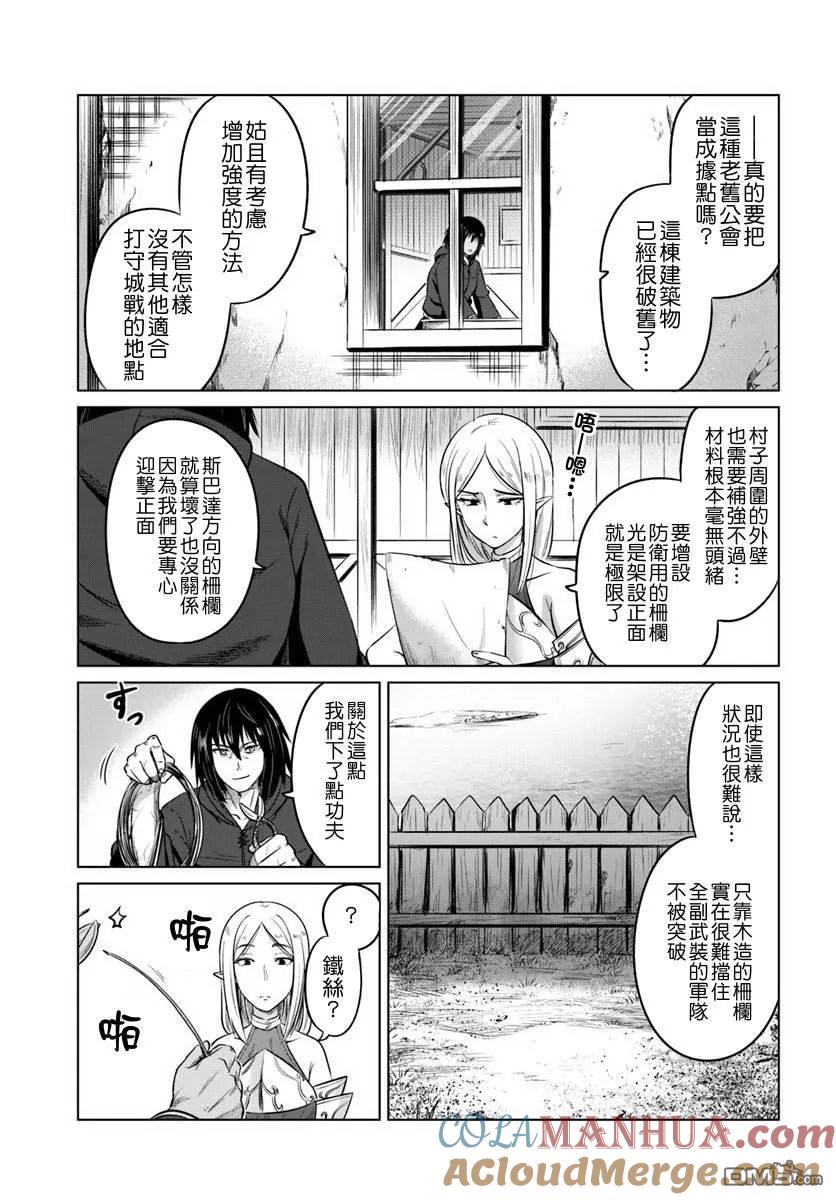 《黑之魔王》第14话 阿魯薩斯村 第21页