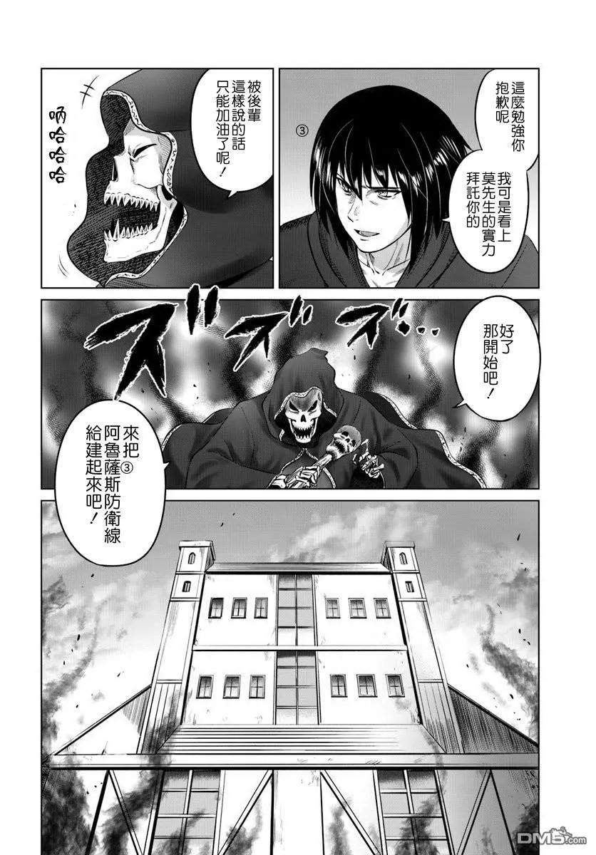 《黑之魔王》第14话 阿魯薩斯村 第30页