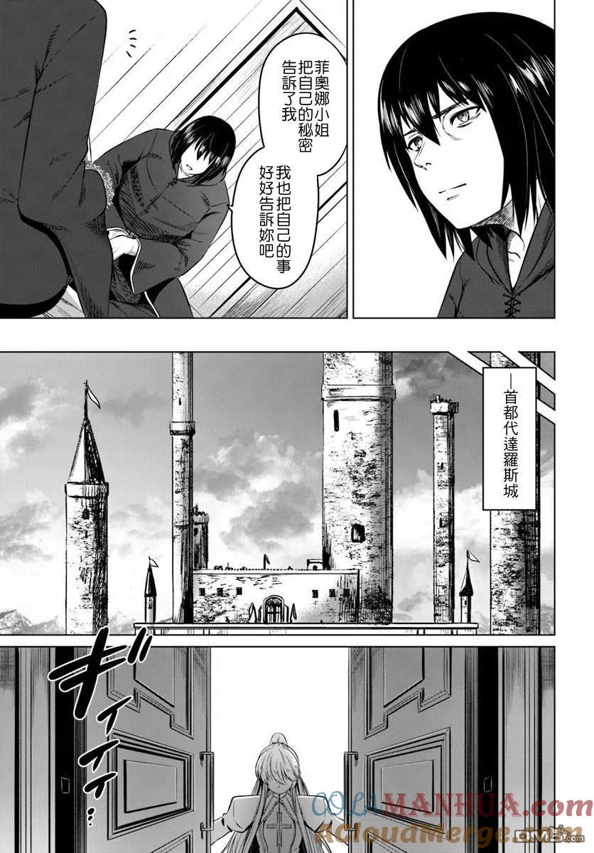 《黑之魔王》第14话 阿魯薩斯村 第13页