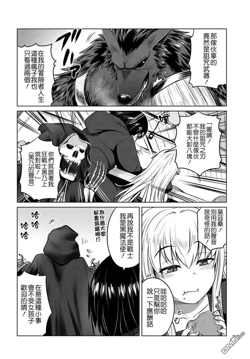 《黑之魔王》第14话 阿魯薩斯村 第6页