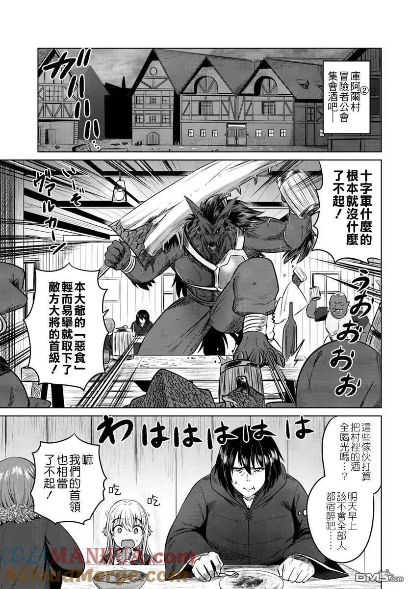 《黑之魔王》第14话 阿魯薩斯村 第5页