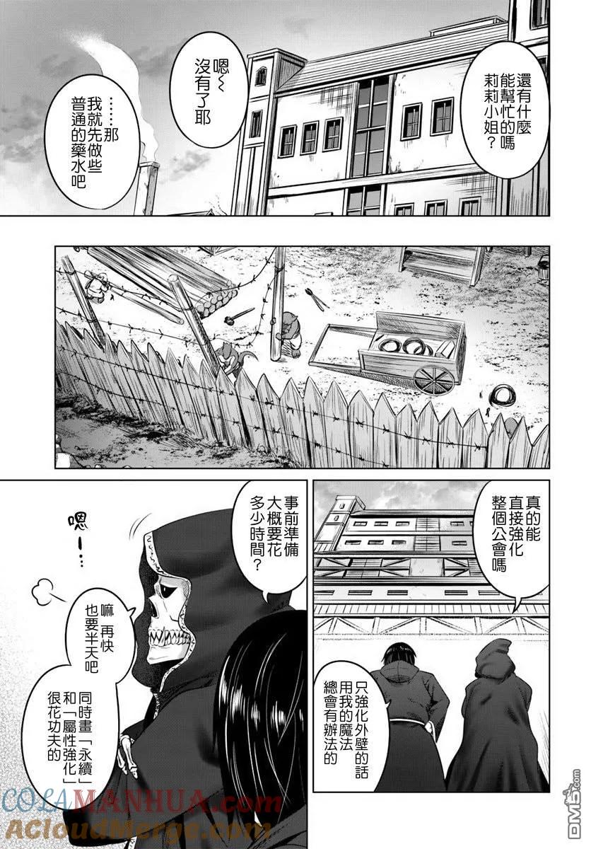 《黑之魔王》第14话 阿魯薩斯村 第29页