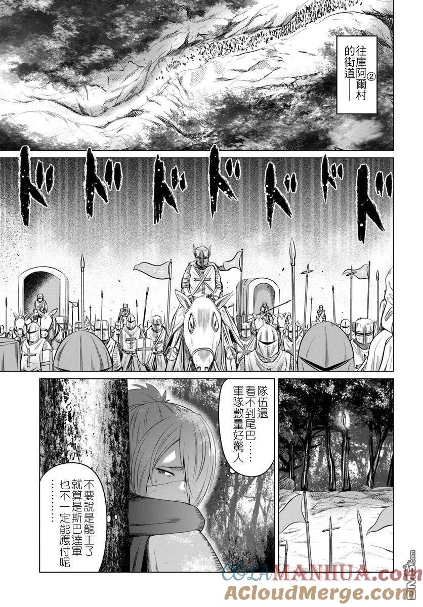 《黑之魔王》第15话 炼金术师 第31页