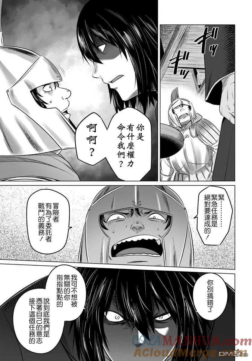 《黑之魔王》第15话 炼金术师 第13页