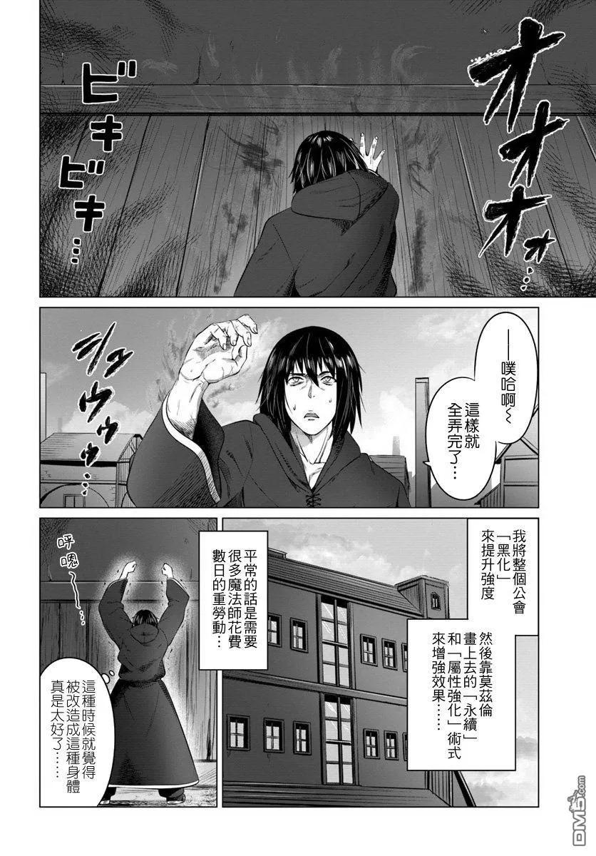 《黑之魔王》第15话 炼金术师 第8页