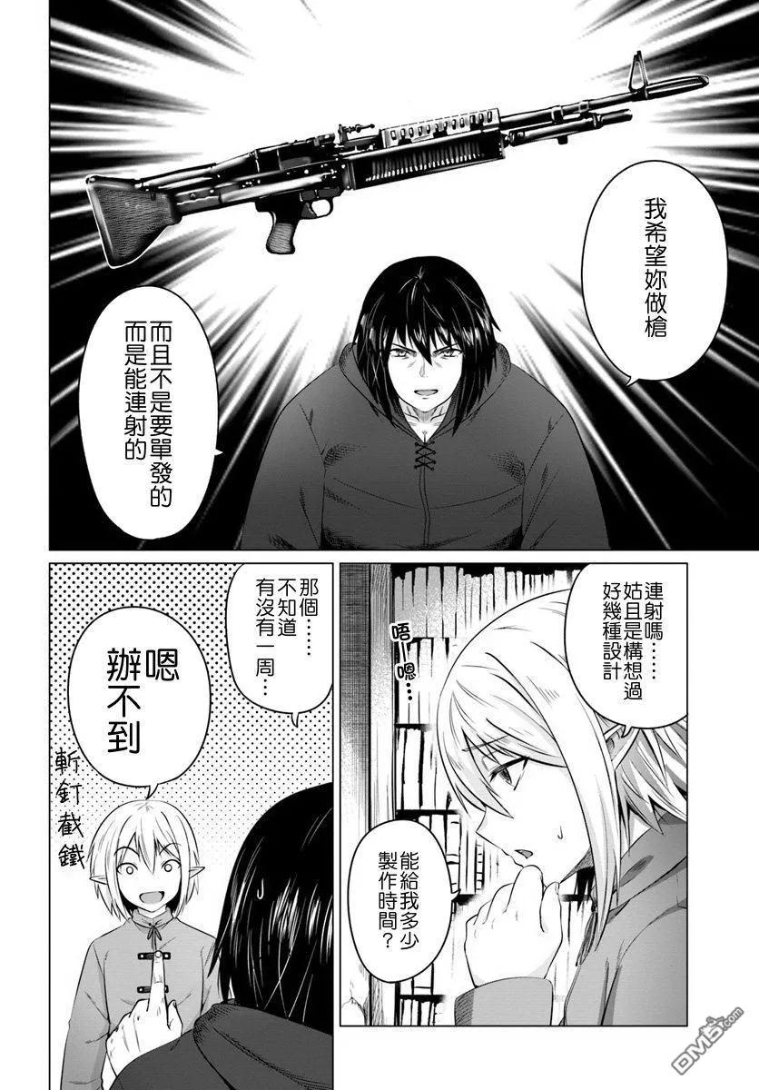 《黑之魔王》第15话 炼金术师 第28页