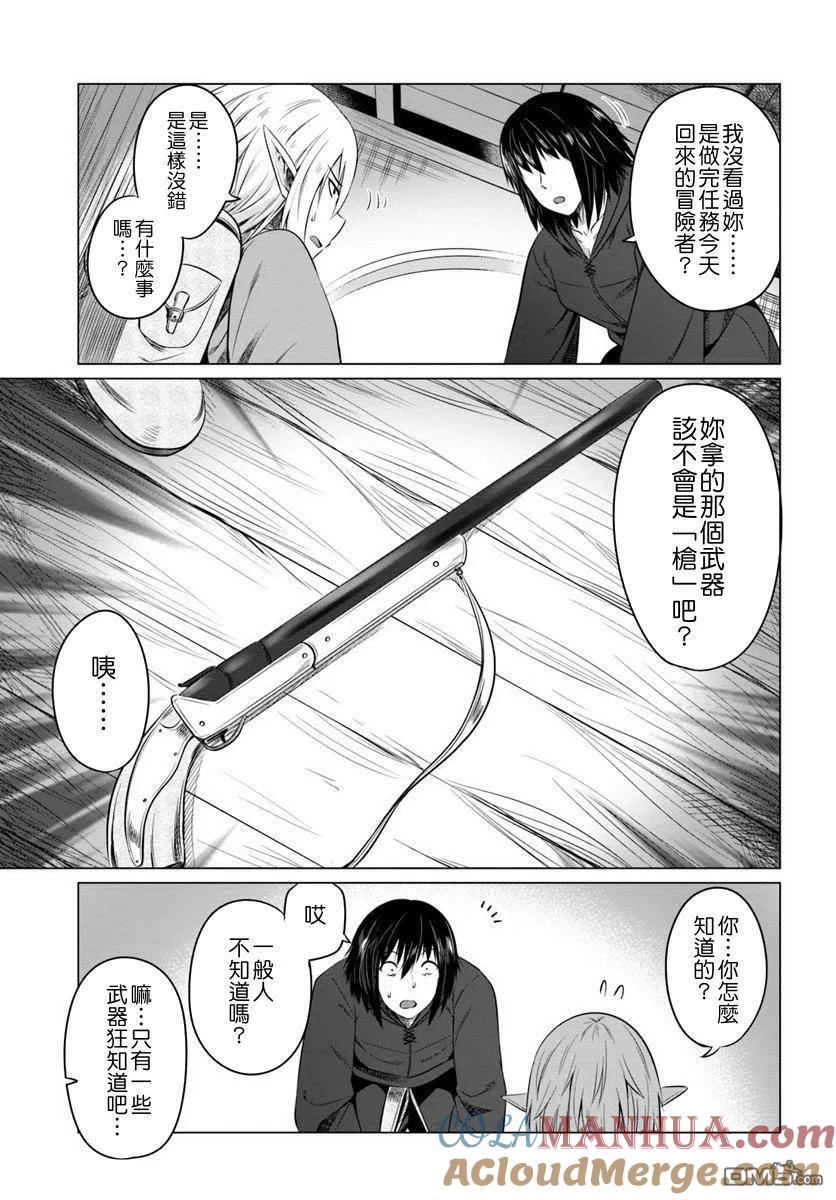 《黑之魔王》第15话 炼金术师 第23页