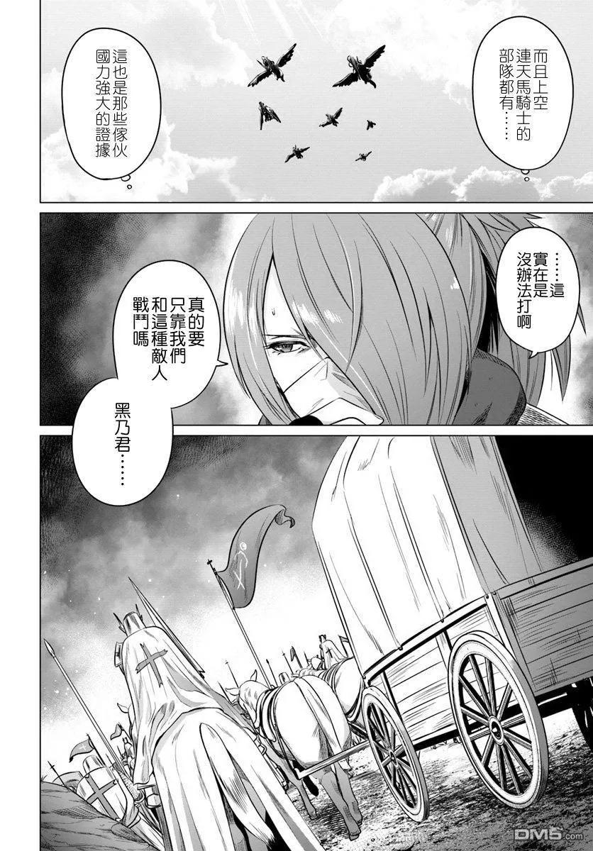 《黑之魔王》第15话 炼金术师 第32页