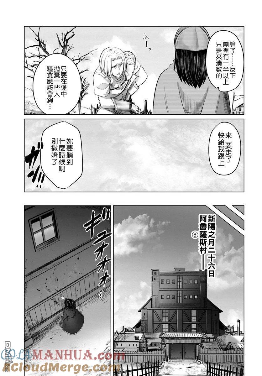 《黑之魔王》第15话 炼金术师 第7页