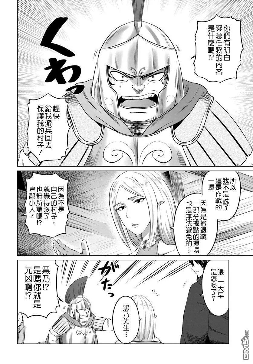 《黑之魔王》第15话 炼金术师 第10页