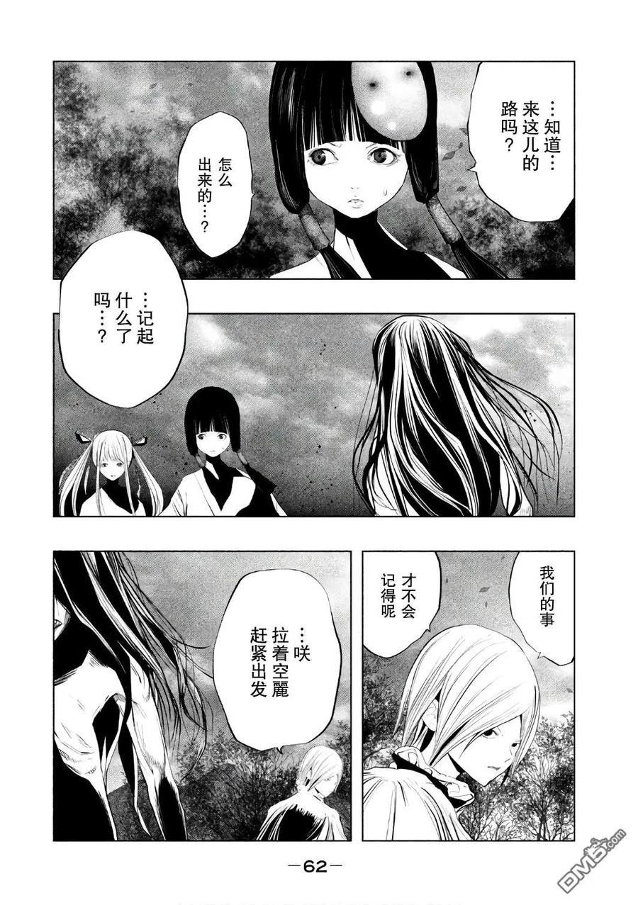 《当无火葬场的小镇里钟声鸣响时》第152话 姐姐 第4页