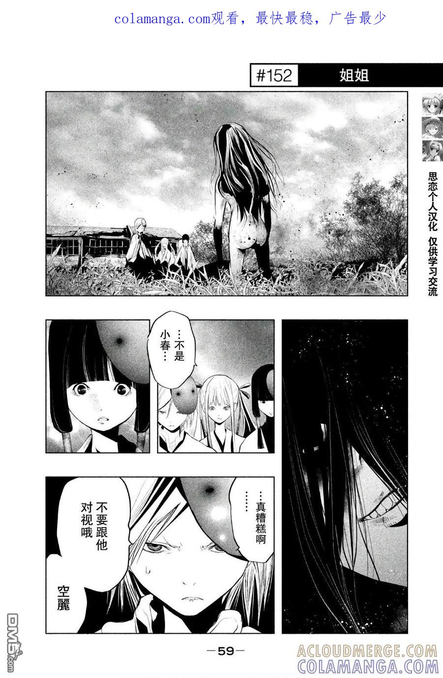 《当无火葬场的小镇里钟声鸣响时》第152话 姐姐 第1页