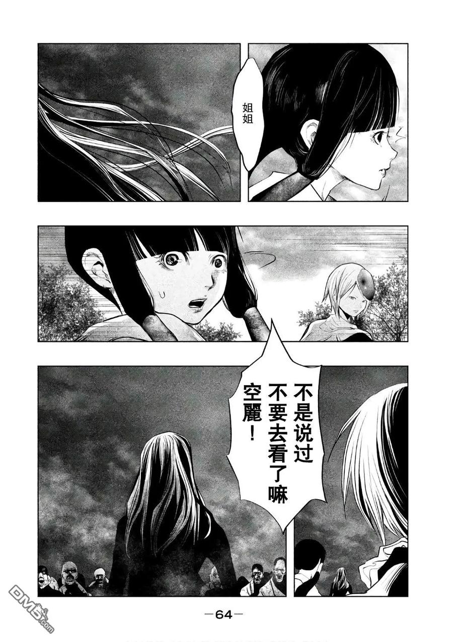 《当无火葬场的小镇里钟声鸣响时》第152话 姐姐 第6页