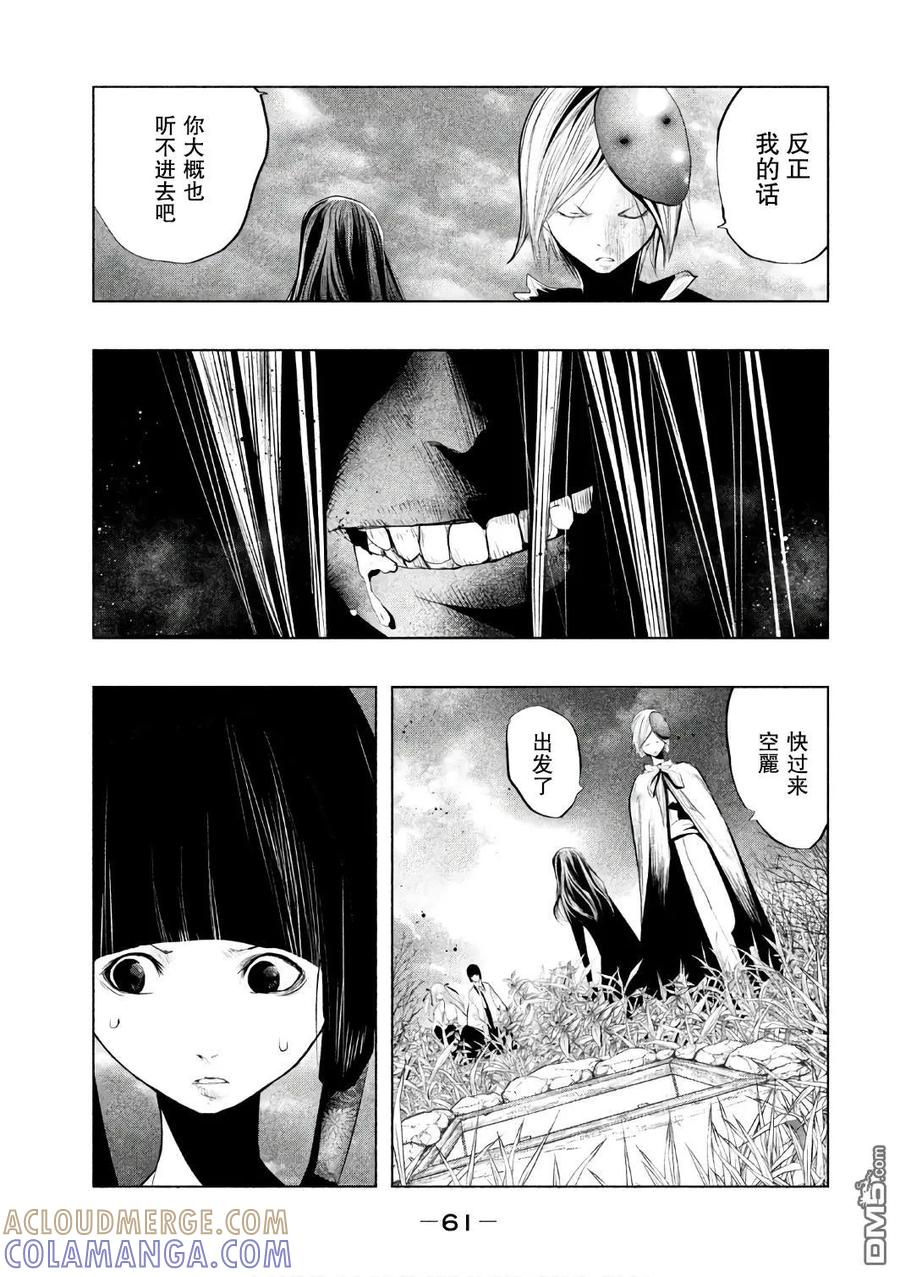 《当无火葬场的小镇里钟声鸣响时》第152话 姐姐 第3页