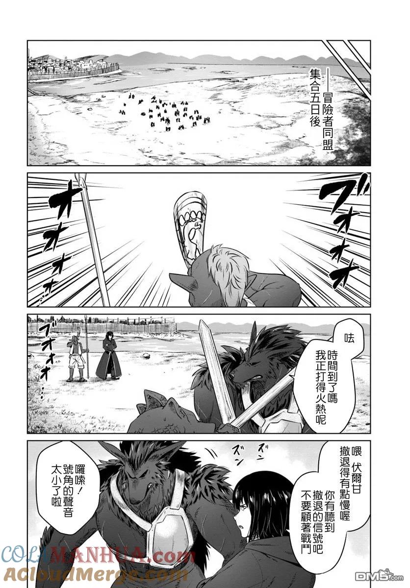 《黑之魔王》第16话 第17页